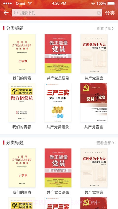 朝阳区流动人才党员e家截图5 朝阳区流动人才党员e家截图5