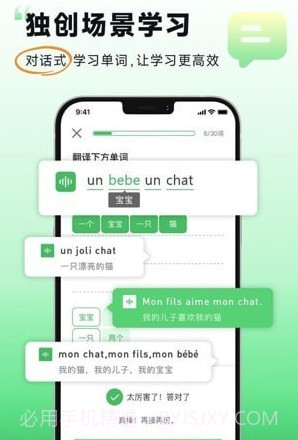 欢乐学法语截图4 欢乐学法语截图4