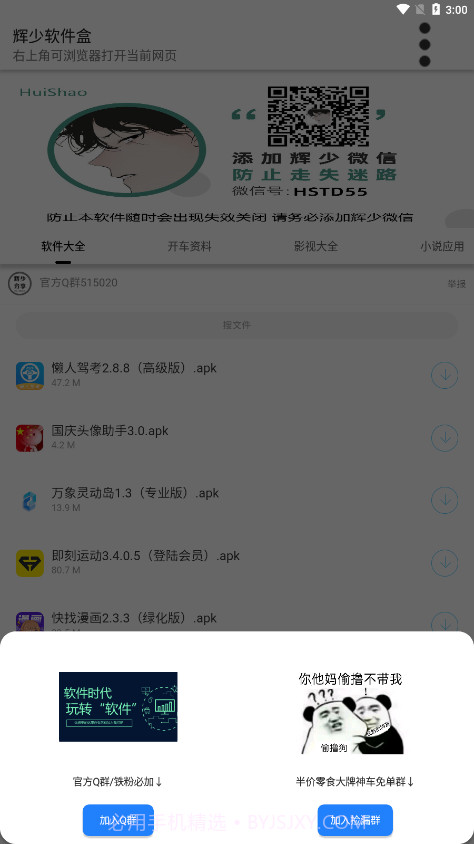 辉少盒截图2 辉少盒截图2