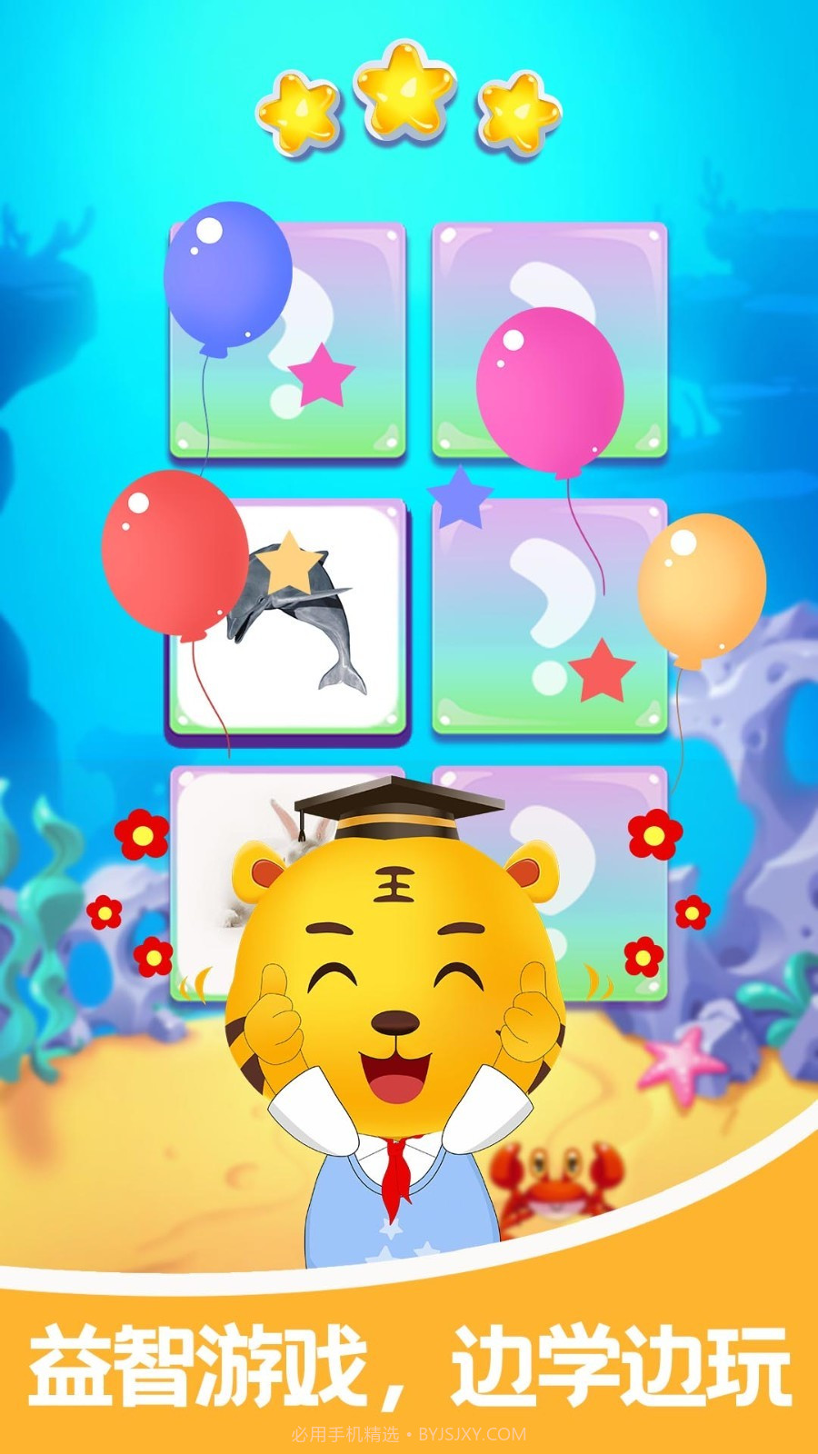 儿童游戏学动物截图4 儿童游戏学动物截图4