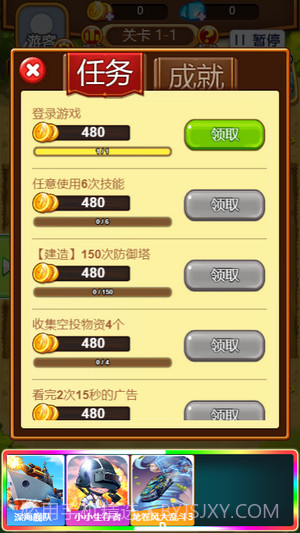 一起来塔防截图2 一起来塔防截图2