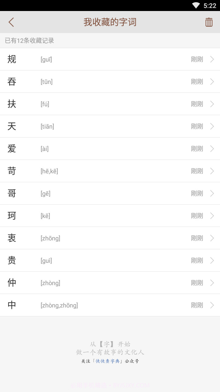 说文解字截图4 说文解字截图4
