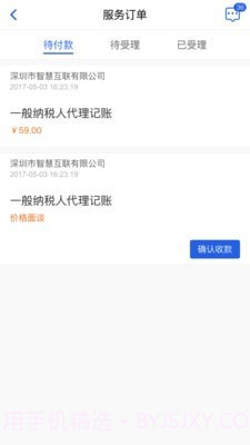智领商家版截图3 智领商家版截图3