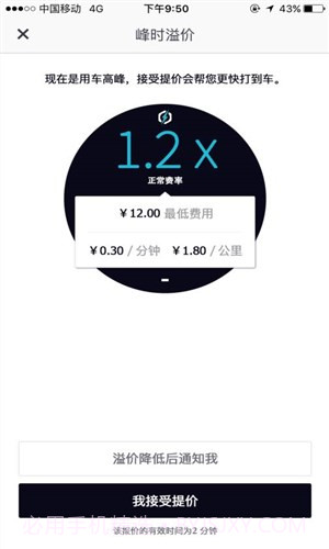优步Uber截图3 优步Uber截图3