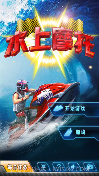 水上摩托截图1 水上摩托截图1