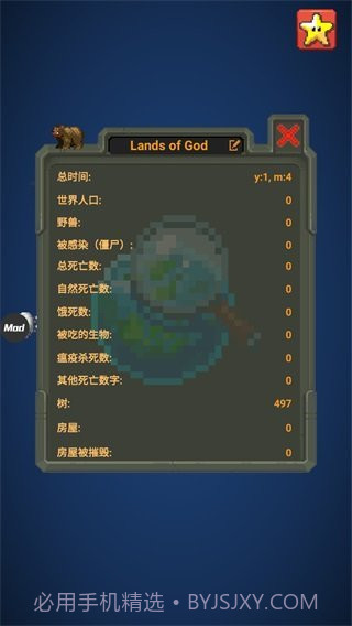 世界盒子修仙科技版mod截图2 世界盒子修仙科技版mod截图2