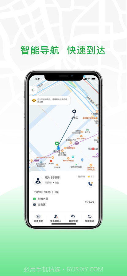 安合出行司机截图1 安合出行司机截图1