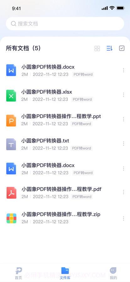 小圆象PDF转换器截图2 小圆象PDF转换器截图2