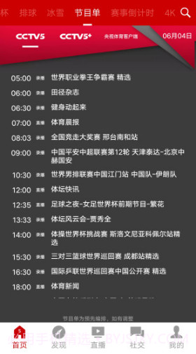央视体育(央视体育频道节目表)V2.11.6 安卓截图4 央视体育(央视体育频道节目表)V2.11.6 安卓截图4