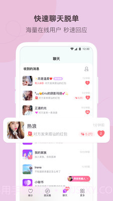 陌多多截图1 陌多多截图1
