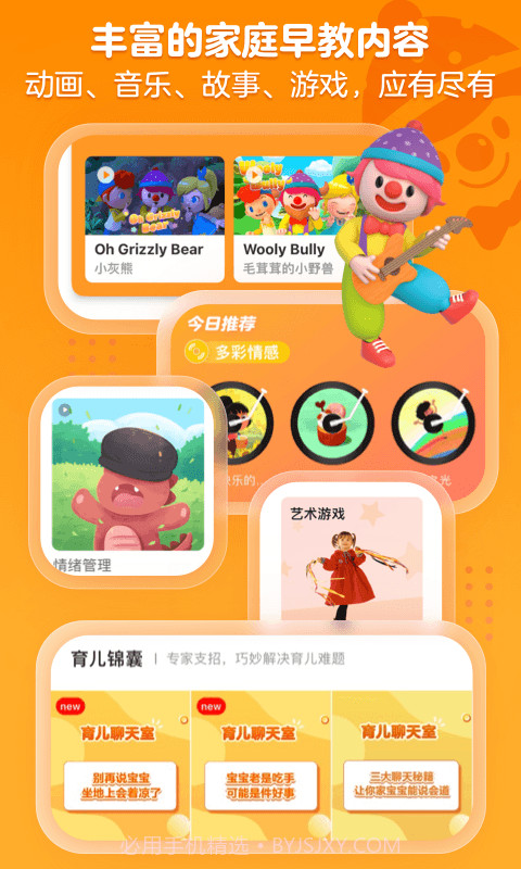 金宝贝早教截图3 金宝贝早教截图3