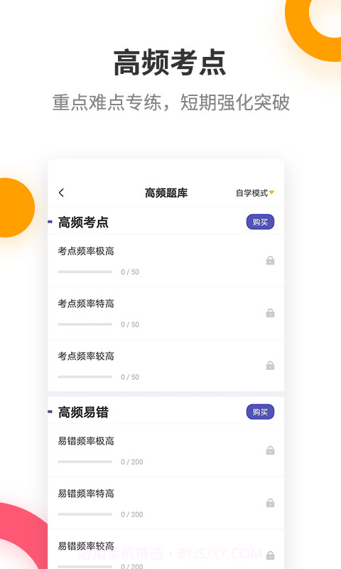 初级会计职称提分王截图2 初级会计职称提分王截图2