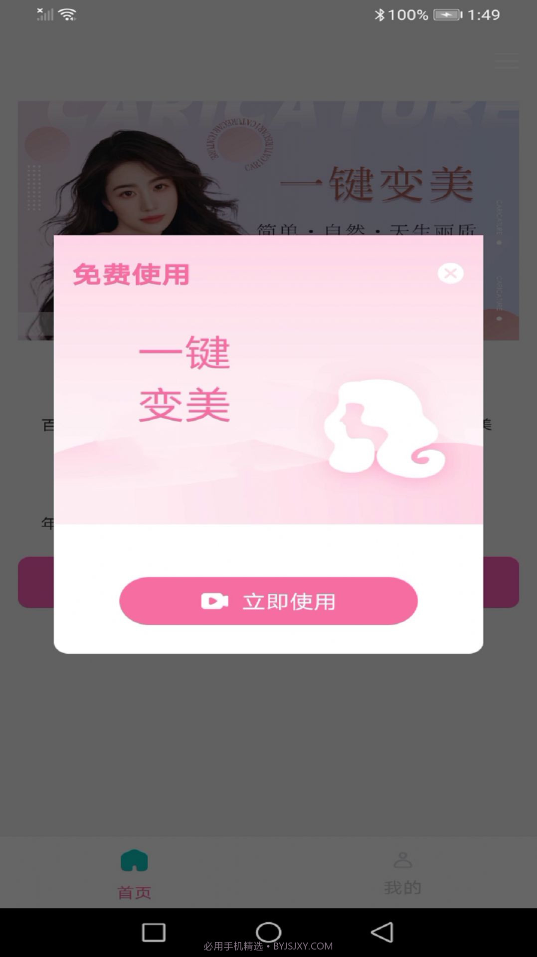 龙年美图相机截图3 龙年美图相机截图3