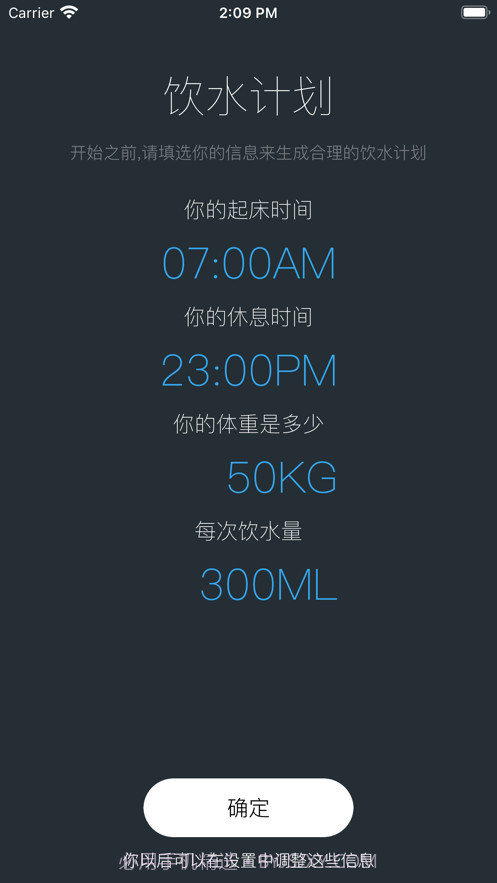 饮水计划截图1 饮水计划截图1