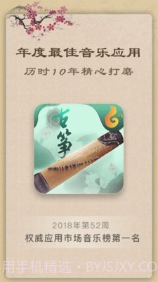 古筝教练截图4 古筝教练截图4