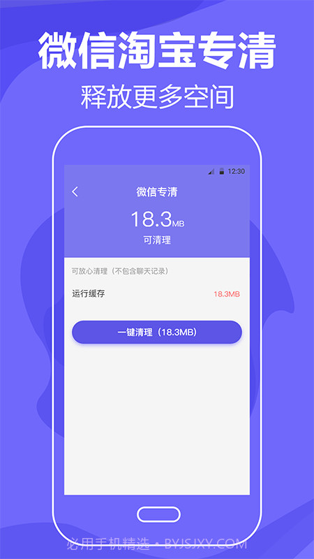 清理手机垃圾截图4 清理手机垃圾截图4