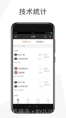 赛事助手截图4 赛事助手截图4