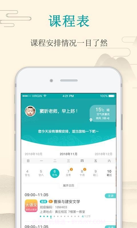 大语文老师截图2 大语文老师截图2