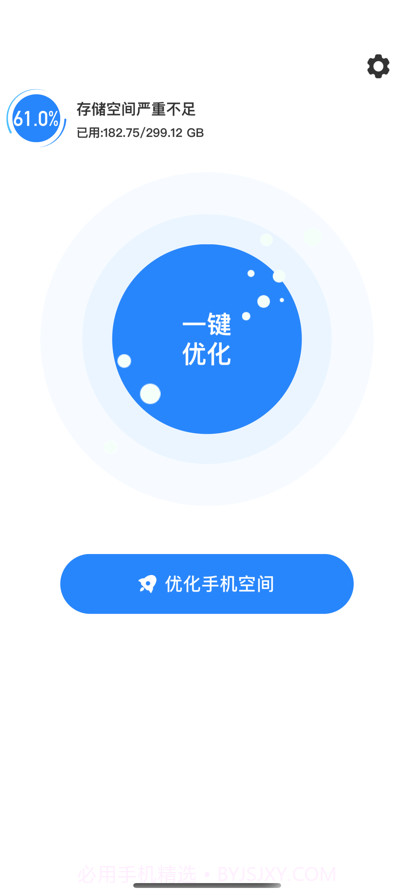 手机一键瘦身截图1 手机一键瘦身截图1
