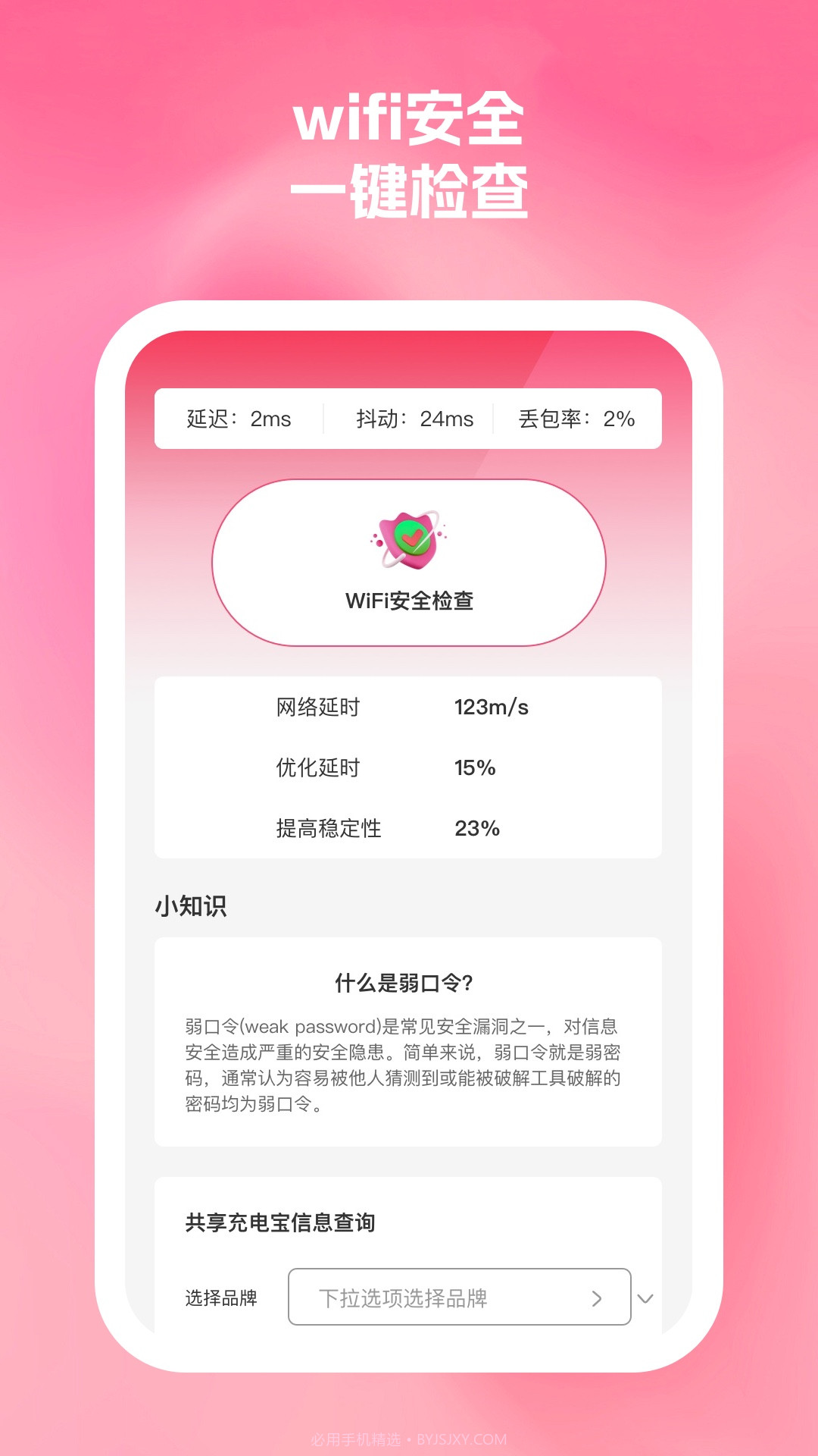 桃子优化大师截图2