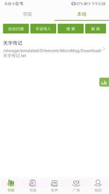 TXT文本听书截图5 TXT文本听书截图5