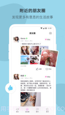 陌多多截图3 陌多多截图3