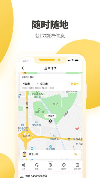 韵达快递截图2 韵达快递截图2