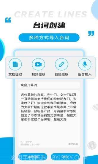 提词秀截图4 提词秀截图4