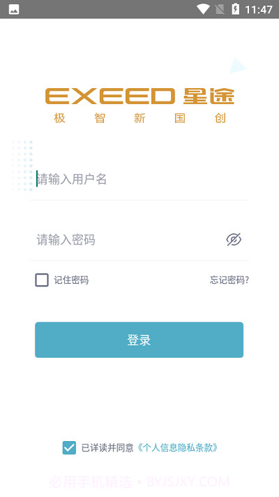 星途助手截图4 星途助手截图4