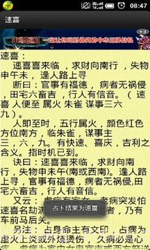 小六壬算命截图1 小六壬算命截图1