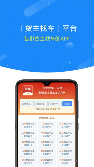 顺载货主找车平台截图3 顺载货主找车平台截图3