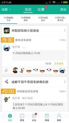 中羽联截图5 中羽联截图5