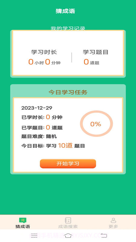 正月成语截图4 正月成语截图4