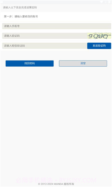 万安全截图4 万安全截图4