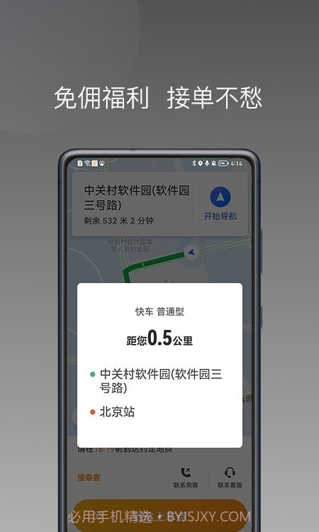 同城聚合司机端截图1