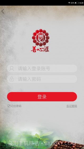 善心汇截图3 善心汇截图3