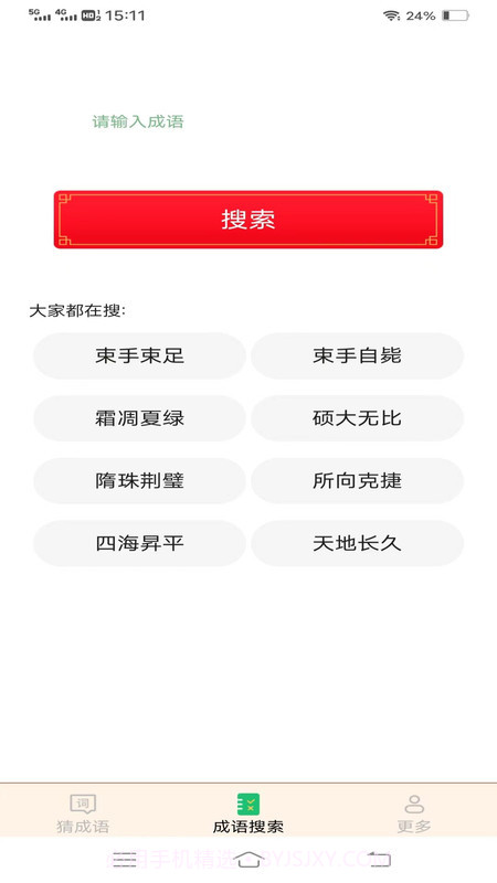 正月成语截图3 正月成语截图3