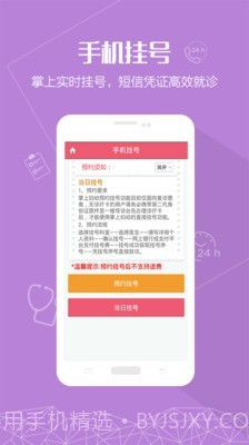 掌上妇幼截图3 掌上妇幼截图3