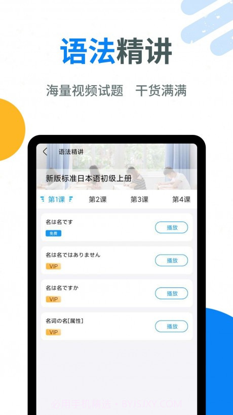 今题日语截图3 今题日语截图3