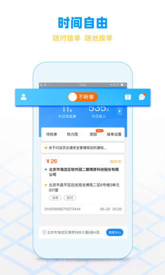 闪送员截图4 闪送员截图4