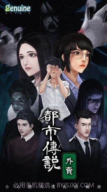 都市传说外卖完整版截图4 都市传说外卖完整版截图4