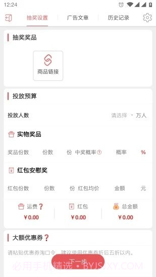 唱销抽奖商家端截图2 唱销抽奖商家端截图2