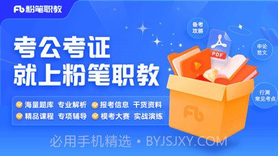 粉笔教育截图4 粉笔教育截图4