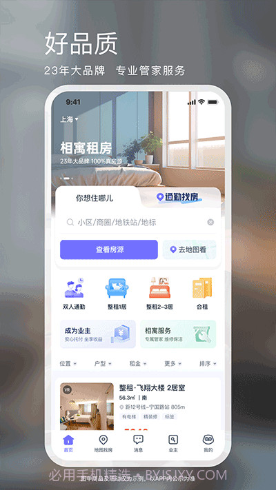 相寓下载(手机租房软件)安卓去广告版截图2 相寓下载(手机租房软件)安卓去广告版截图2