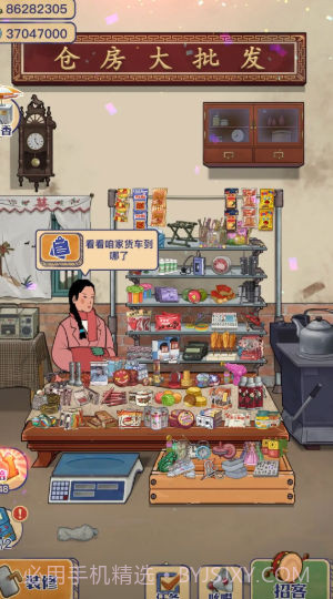 欢乐小生意截图4