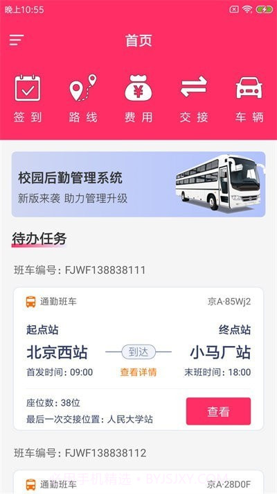 校枥智司派截图1 校枥智司派截图1