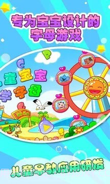 儿童宝宝学abc截图1 儿童宝宝学abc截图1