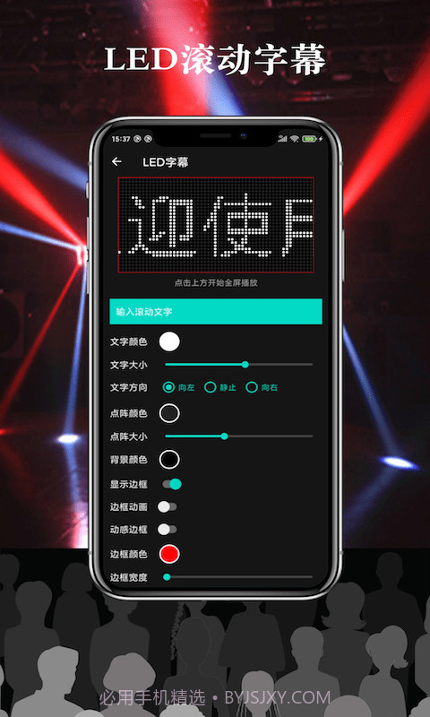 多彩LED字幕截图2 多彩LED字幕截图2