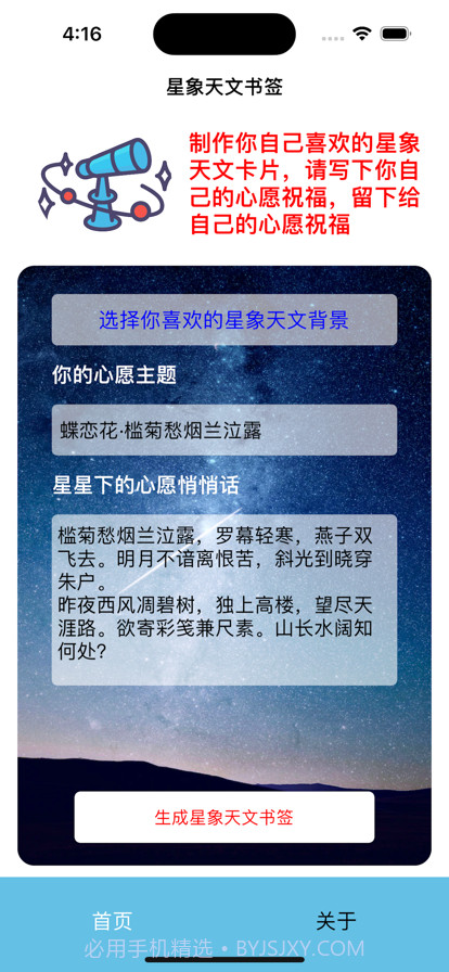 星象天文书签截图1 星象天文书签截图1