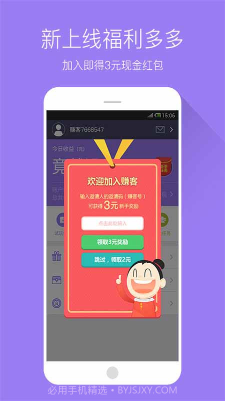 赚客-手机赚钱截图1 赚客-手机赚钱截图1